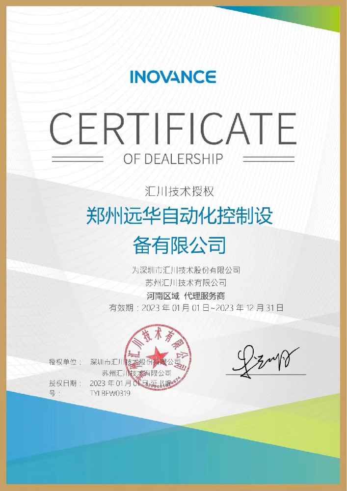 匯川技術授權河南代理商